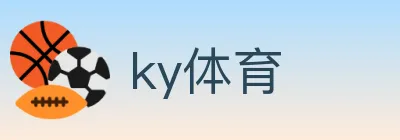 ky体育 Logo